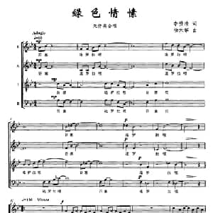 绿色情愫_合唱歌谱_词曲:李赞清 杨天解