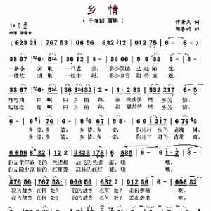 乡情_歌曲简谱_词曲:谭景武 顾春雨