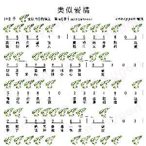类似爱情 十二孔陶笛谱 易家扬 小安
