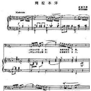 阿拉木汗_民歌简谱_词曲: 新疆民歌 黎英海编曲