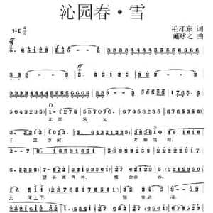 沁园春 雪_民歌简谱_词曲:毛泽东 施咏之