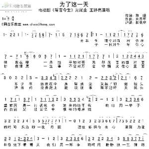 为了这一天_歌谱投稿