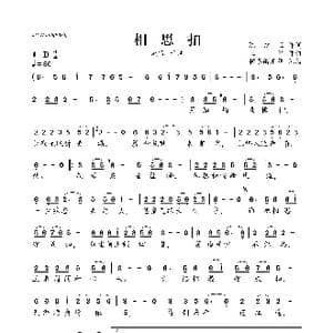 相思扣_歌曲简谱_词曲:陈红卫 王浩