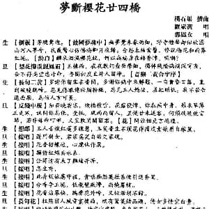 粤曲 梦断樱花廿四桥 罗家宝 郭凤女 杨石渠撰曲