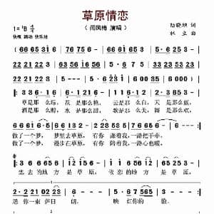 草原情恋_歌谱投稿_词曲:陆晓旭 林立