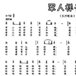 军人样子_民歌简谱_词曲:王晓岭 臧云飞