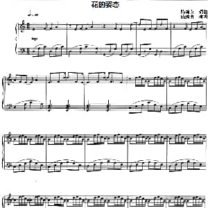 花的姿态 钢琴谱 陈绮贞 陈绮贞