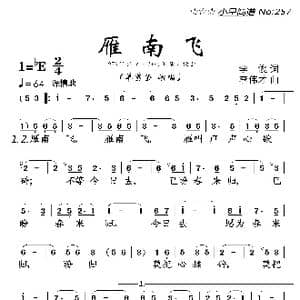 雁南飞_歌曲简谱_词曲:李俊 李伟才