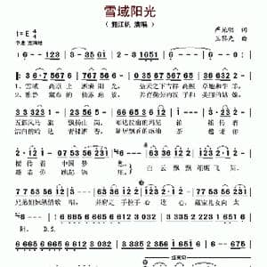 雪域阳光_歌谱投稿_词曲:严光明 王黎光