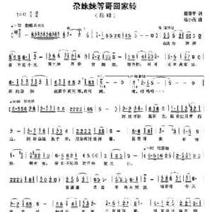 尕妹妹等哥回家转_民歌简谱_词曲:殷德平 杨小亮