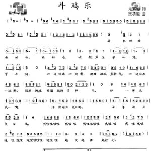 斗鸡乐_儿歌乐谱_词曲:龙燕怡 王承祖