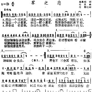 雾之恋_通俗唱法乐谱_词曲:林敏聪 铃木
