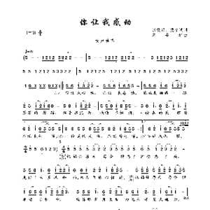 你让我感动_歌曲简谱_词曲:张俊以 樊孝斌 宋书华