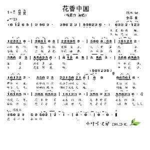 花香中国_歌谱投稿_词曲:胡琳 李平