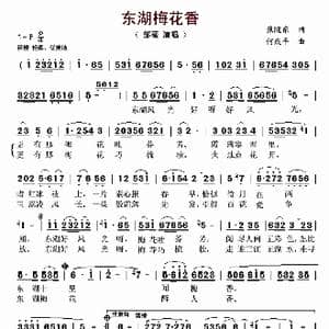 东湖梅花香_歌曲简谱_词曲:焦随东 何成平