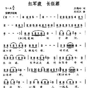 红军渡 长征源_民歌简谱_词曲:王晓岭 胡廷江