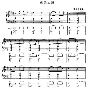 手风琴谱 | 我的太阳 五线谱 简谱 意大利歌曲
