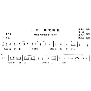 二人转谱 | 一顶一板文嗨嗨 观音赐箭 唱段