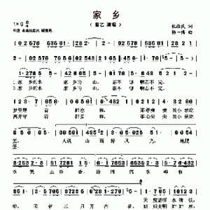 家乡_歌曲简谱_词曲:张敬民 杨一博