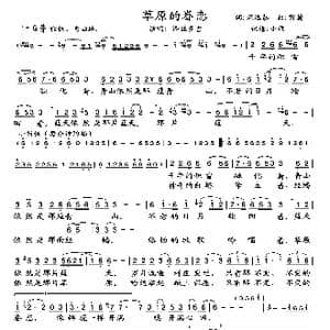 草原的眷恋_歌曲简谱_词曲:范远泰 宵箫