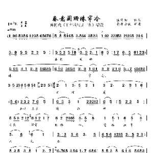 春意阑珊珠帘冷_歌曲简谱_词曲:未知 陈学勤