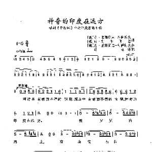 神奇的印度在远方_歌曲简谱_词曲:尼 李姆斯基 柯萨科夫 弗 别尔斯基 尼 李姆斯基 柯萨科夫