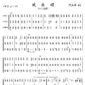 欢乐颂 小号分谱 军乐简谱_歌曲简谱