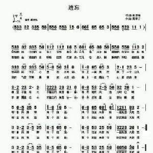 遗忘_通俗唱法乐谱_词曲:谢淑清 南梆子