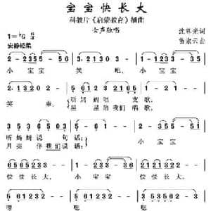 宝宝快长大_民歌简谱_词曲:沈尊光 苗淑云