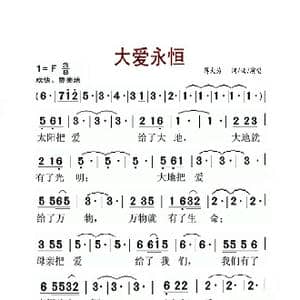 大爱永恒_歌曲简谱_词曲:蒋大为 蒋大为