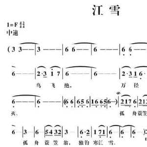江雪_民歌简谱_词曲: 唐 柳宗元 胡公川