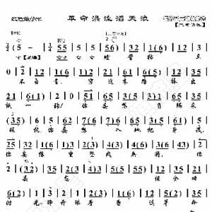 红色娘子军 革命洪流滔天浪_歌曲简谱_词曲:暂无 恒流星制谱