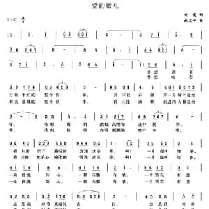 爱的赠礼_通俗唱法乐谱_词曲:刘霞 赵文平