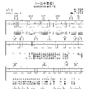 一生中最爱 吉他谱 谭咏麟 伍思凯 向雪怀