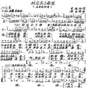 村庄去了哪里_歌谱投稿_词曲:司传和 张艺军