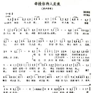 牵挂你的人是我_通俗唱法乐谱_词曲:杨湘粤 李汉颖