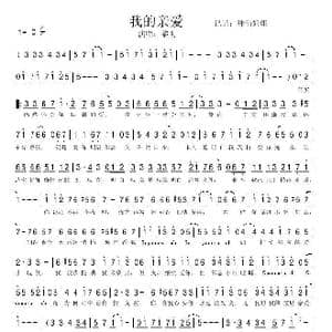我的亲爱_歌谱投稿