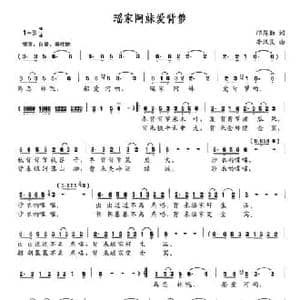 瑶家阿妹爱背萝_民歌简谱_词曲:邝厚勤 李汉民