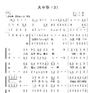 大中华_歌曲简谱_词曲:金航 金航