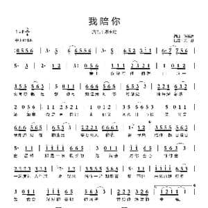 我陪你_歌曲简谱_词曲:陈玉建 陈玉建