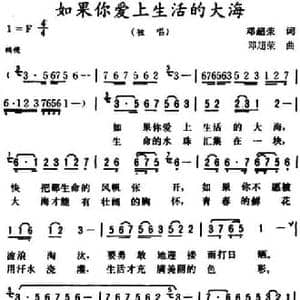 如果你爱上生活的大海_民歌简谱_词曲:邓超荣 邓超荣