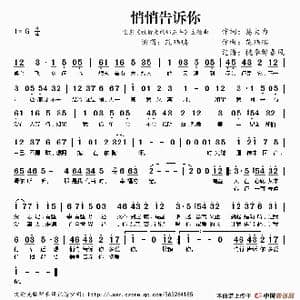 悄悄告诉你_歌谱投稿_词曲:葛大为 范玮琪