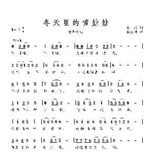雪娃娃_歌曲简谱_词曲:晓, 达 杨柏涛