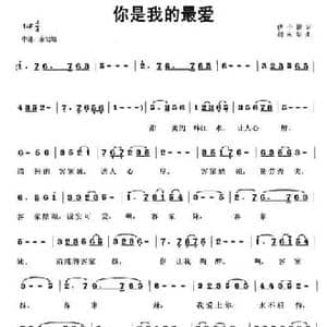 你是我的最爱_民歌简谱_词曲:曹中新 刘永泉