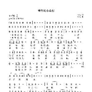 童年的小山村_歌曲简谱_词曲:袁龙 袁龙