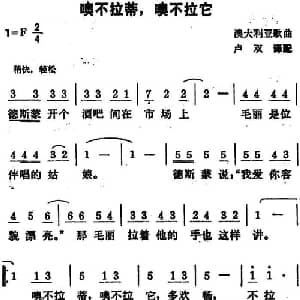 噢不拉蒂,噢不拉它 澳大利亚 _外国歌谱_词曲: 卢双译配