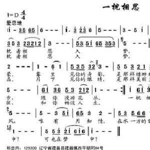 一枕相思_民歌简谱_词曲:邱忠兴 马兴友