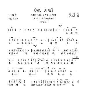 啊,土地_歌谱投稿_词曲:高峻 王云之