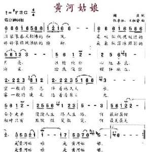 黄河姑娘_民歌简谱_词曲:阎肃 张卓娅 王祖皆