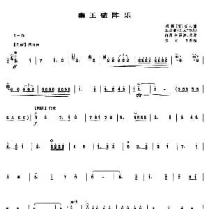 秦王破阵乐 笙谱